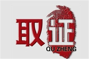 惠州市调查取证:再婚登记需要什么材料