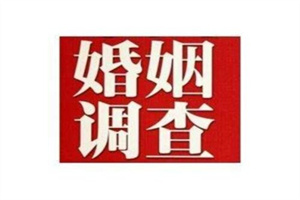 惠州市调查取证:夫妻在婚姻内签的财产协议是否有效